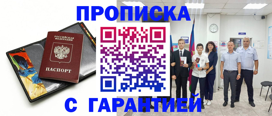 купить прописку в Коврове