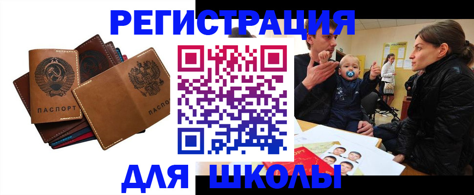 прописка ребенка в Коврове